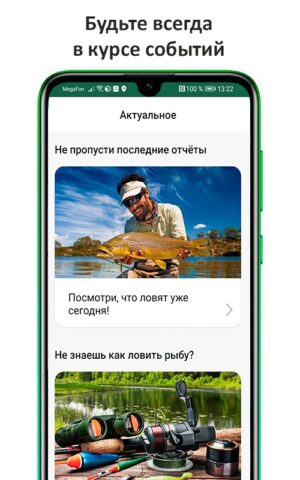 Клёвая рыбалка — сообщество для Android