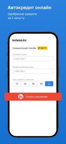 Kolesa.kz — авто объявления для iOS
