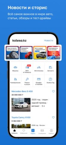 Kolesa.kz — авто объявления für iOS