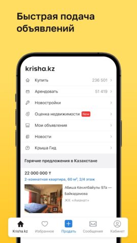 Krisha.kz — Недвижимость für Android