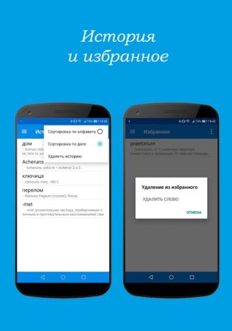 Латинско-русский словарь для Android