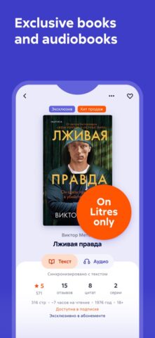 Litres: Books and audiobooks for iOS