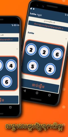 Lotto Cambodia Predictions for Android