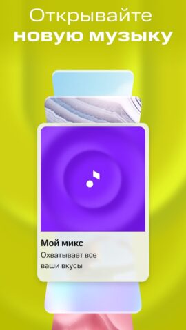 МТС Музыка: песни, подкасты для Android