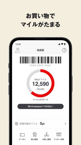 MUJI passport – 無印良品 para Android