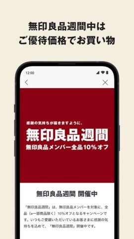MUJI passport – 無印良品 pour Android