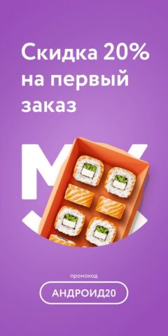 MYBOX: доставка еды, рестораны per Android