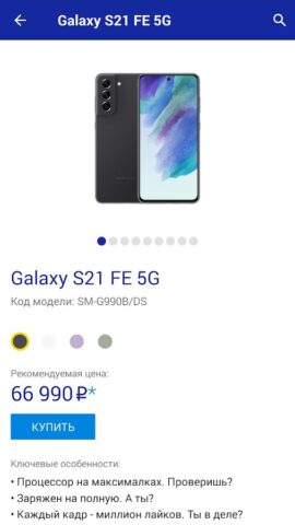 Магазин Samsung cho Android