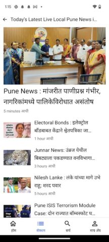 Android용 Marathi News by Sakal