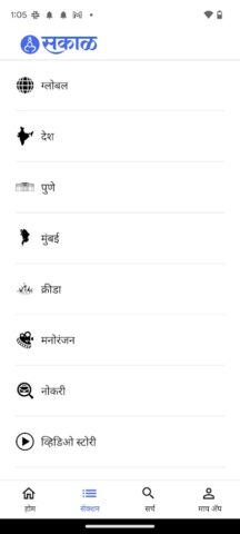 Marathi News by Sakal für Android