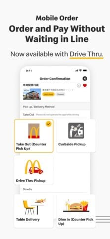 McDonald’s Japan pour iOS