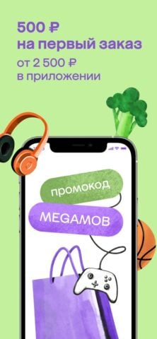 SberMegaMarket para iOS