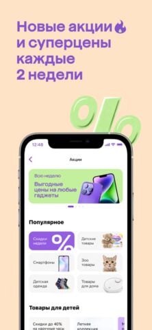 SberMegaMarket untuk iOS