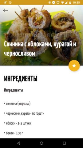 Меню Дня — пошаговые рецепты для Android