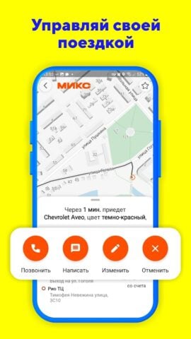 Микс — сервис такси и доставки для Android
