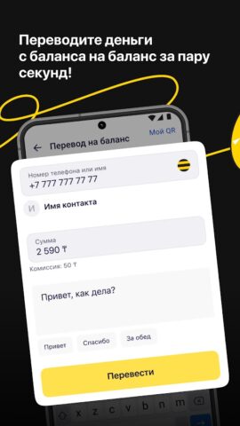 Мой Beeline (Казахстан) для Android