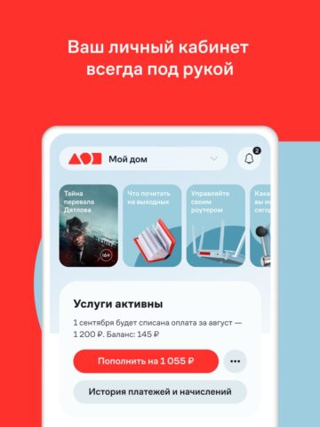 Мой Дом.ру для iOS