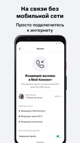 Мой Коннект для Android — скриншот 2