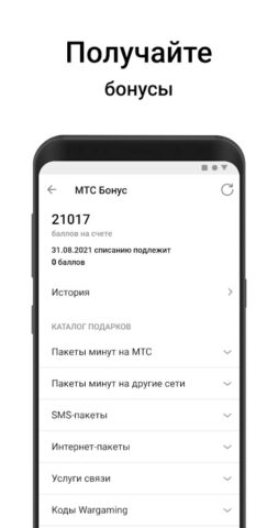 Мой МТС (Беларусь) для Android
