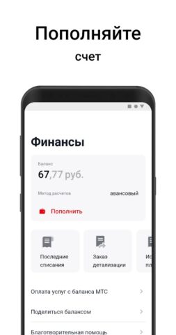 Мой МТС (Беларусь) для Android