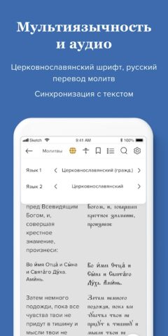 Мой молитвослов для Android — скриншот 2
