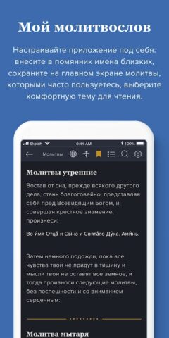 Мой молитвослов для Android — скриншот 3