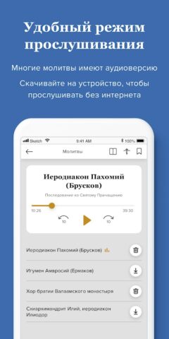 Мой молитвослов для Android — скриншот 4