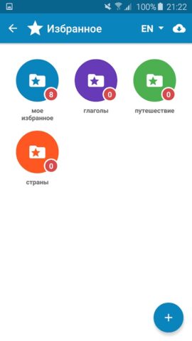 Словарь Мультитран для Android — скриншот 3
