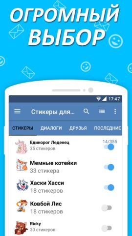 Наборы стикеров для ВКонтакте для Android