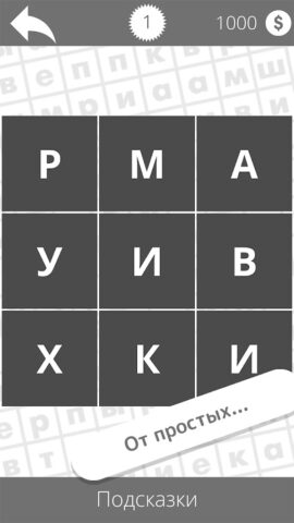 Найди слова для Android — скриншот 3