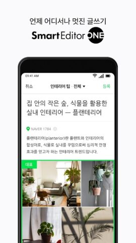네이버 블로그 – Naver Blog per Android