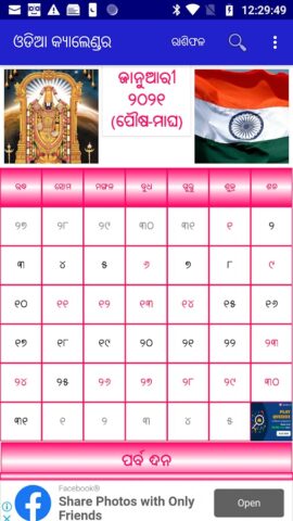 Android 版 Odia (Oriya) Calendar