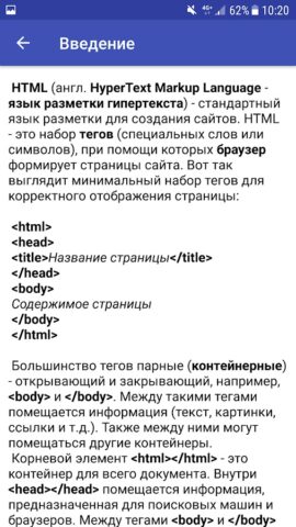 Основы HTML для Android