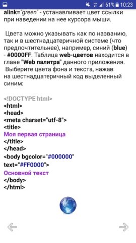 Основы HTML для Android