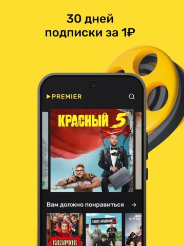 PREMIER – Сериалы, фильмы, шоу for Android
