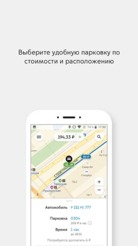Парковки России для Android