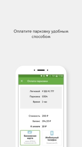 Парковки России — скриншот 3