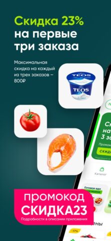 Перекрёсток Впрок гипермаркет for iOS