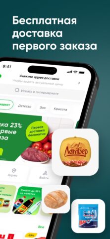 Перекрёсток Впрок гипермаркет per iOS