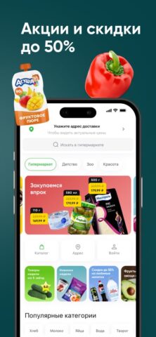 Перекрёсток Впрок гипермаркет لنظام iOS