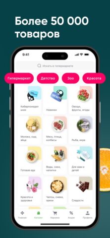 Перекрёсток Впрок гипермаркет pour iOS