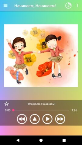 Песни для малышей на русском для Android
