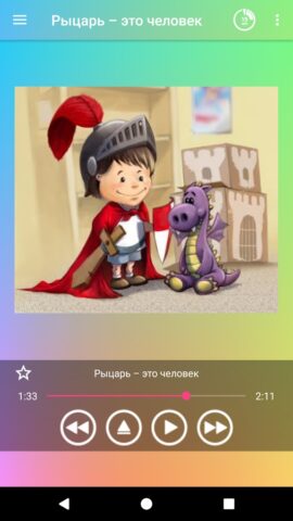 Песни для малышей на русском для Android