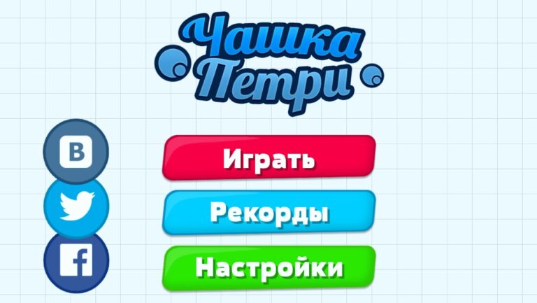 Чашка Петри для Android — скриншот 1