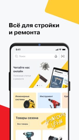 Петрович—стройка и ремонт дома для Android