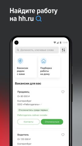 Поиск работы на hh for Android