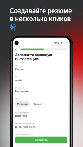 Поиск работы на hh for Android