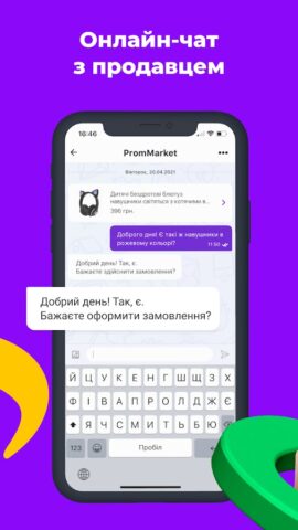 Prom.ua — інтернет-покупки لنظام Android
