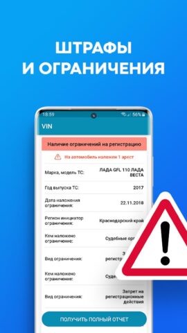 Проверка авто по базе ГИБДД для Android