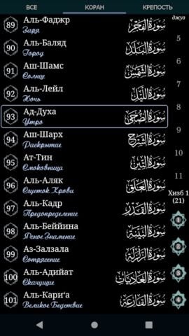 Коран и Сунна для Android